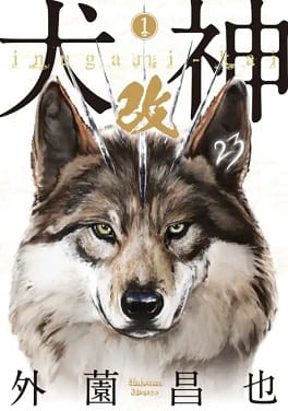 Arte da capa do mangá "Inugami" (1996-2002), escrito e ilustrado por Masaya Hokazono.